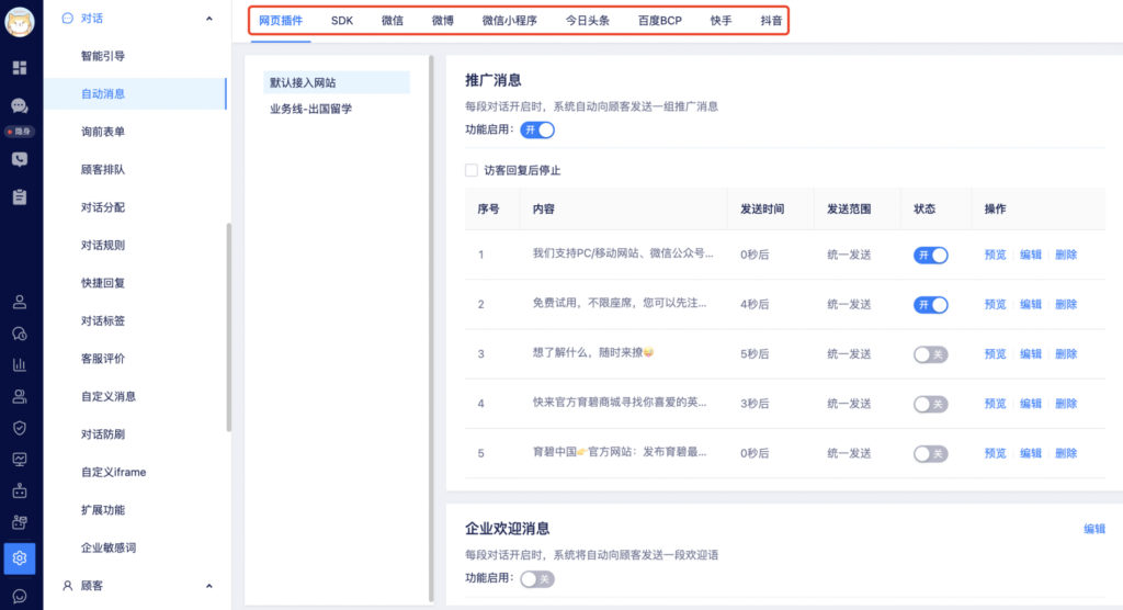 美洽智能客服:重构发布场景服务链路,让流量转化更高效